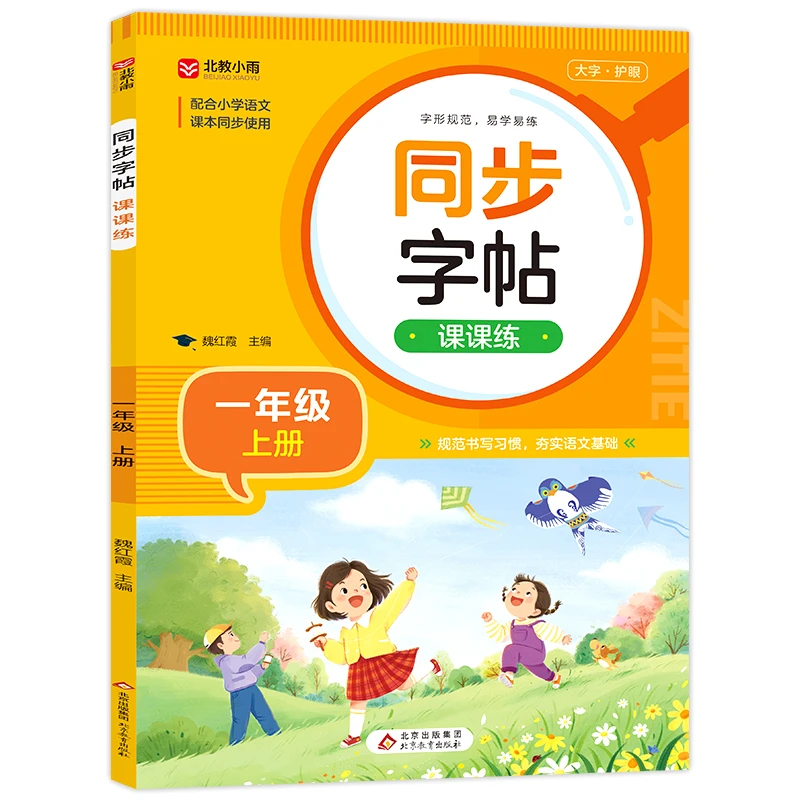 语文同步字帖一二三四五六年级年级上册下册小学生字帖硬笔