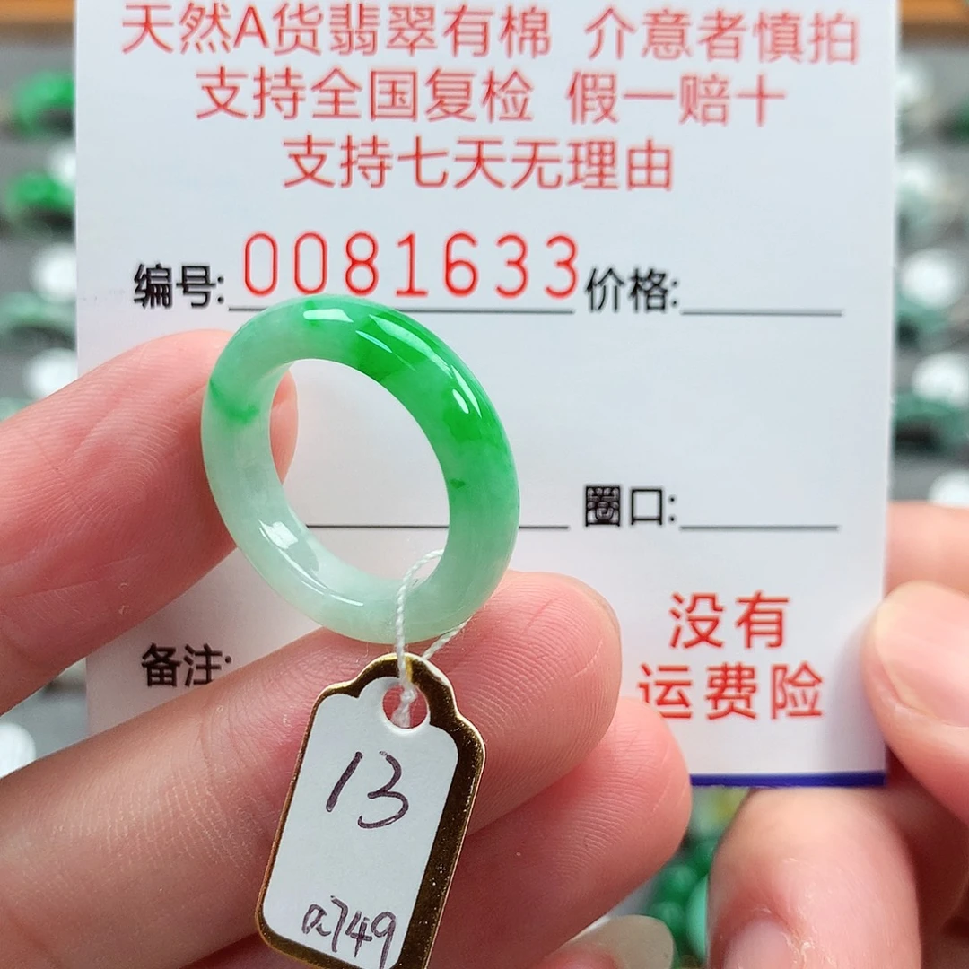 未镶嵌戒指翡翠13号