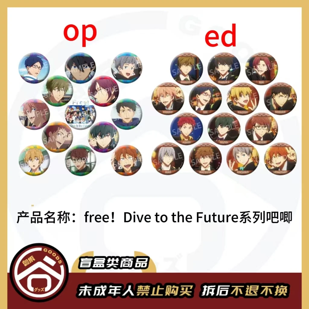 【现货】Free!-Dive to the Future系列吧唧【盲盒】