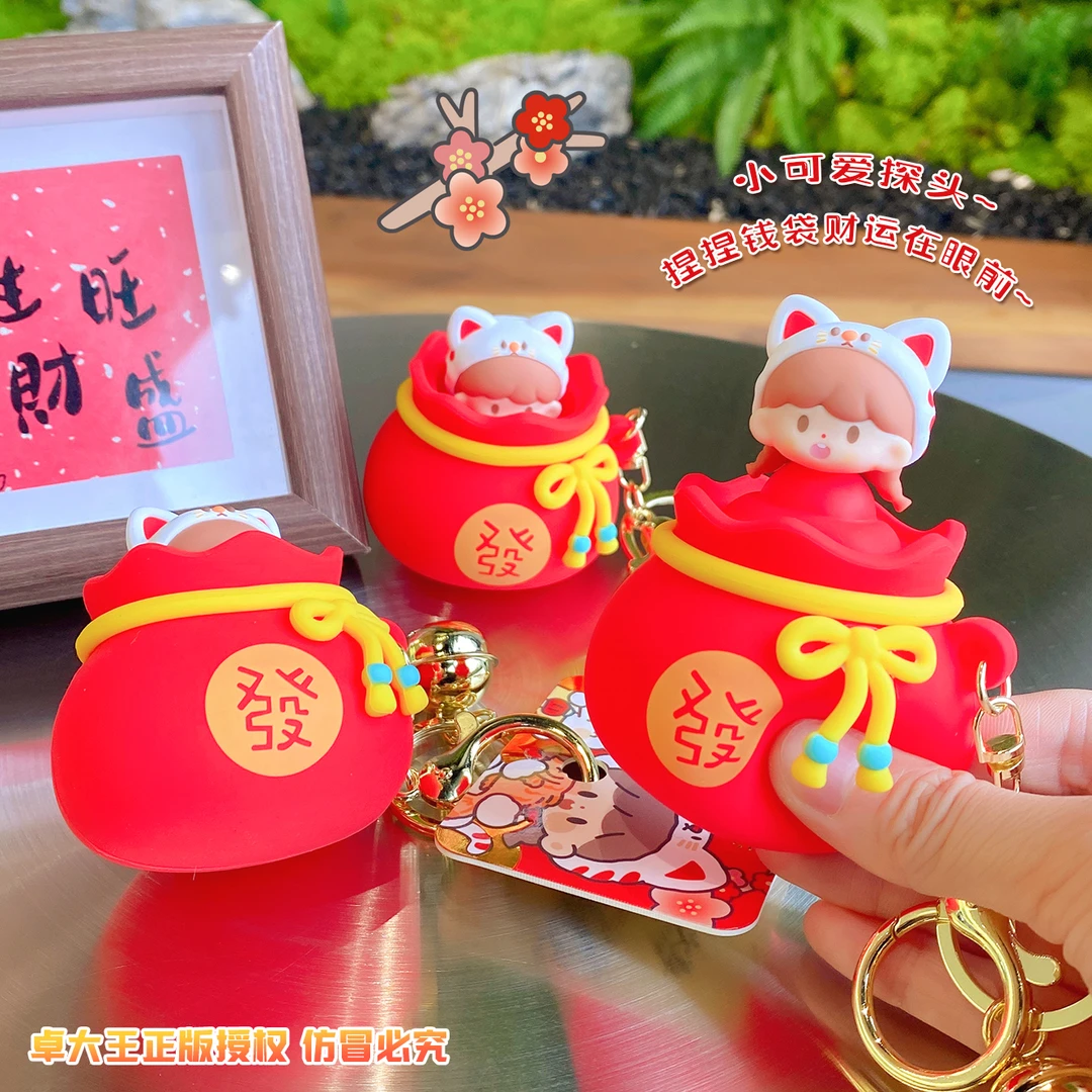 正版卓大王趣味捏捏福袋钥匙扣卡通公仔解压玩具情侣闺蜜包包挂件