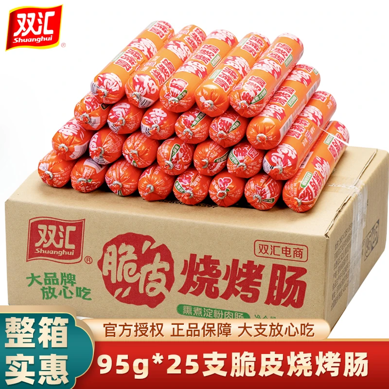 95g*25支整箱双汇脆皮烧烤肠淀粉肠煎炸商用摆摊烤肠小吃
