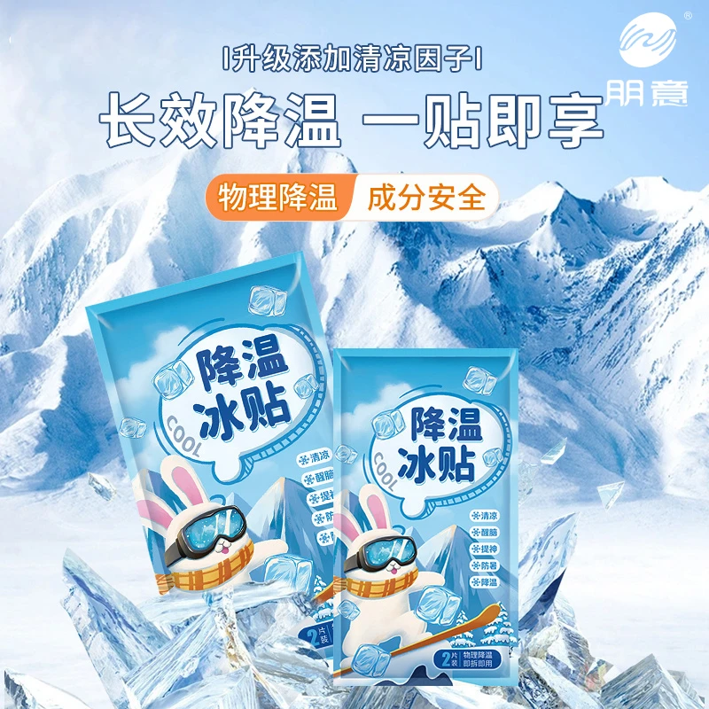 2025新款降温冰凉贴冰贴清凉夏季解暑神器手机散热夏天降温神器jp
