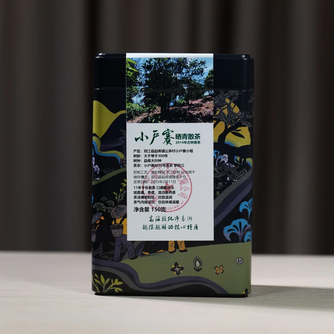 森林茶：名山传承：小户赛古树2014年春-150克生茶散茶/盒 04187
