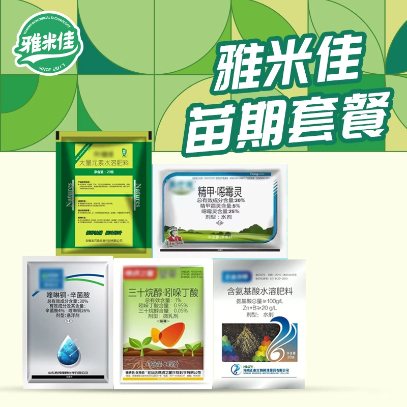 雅米佳苗期套装 专业配方肥料