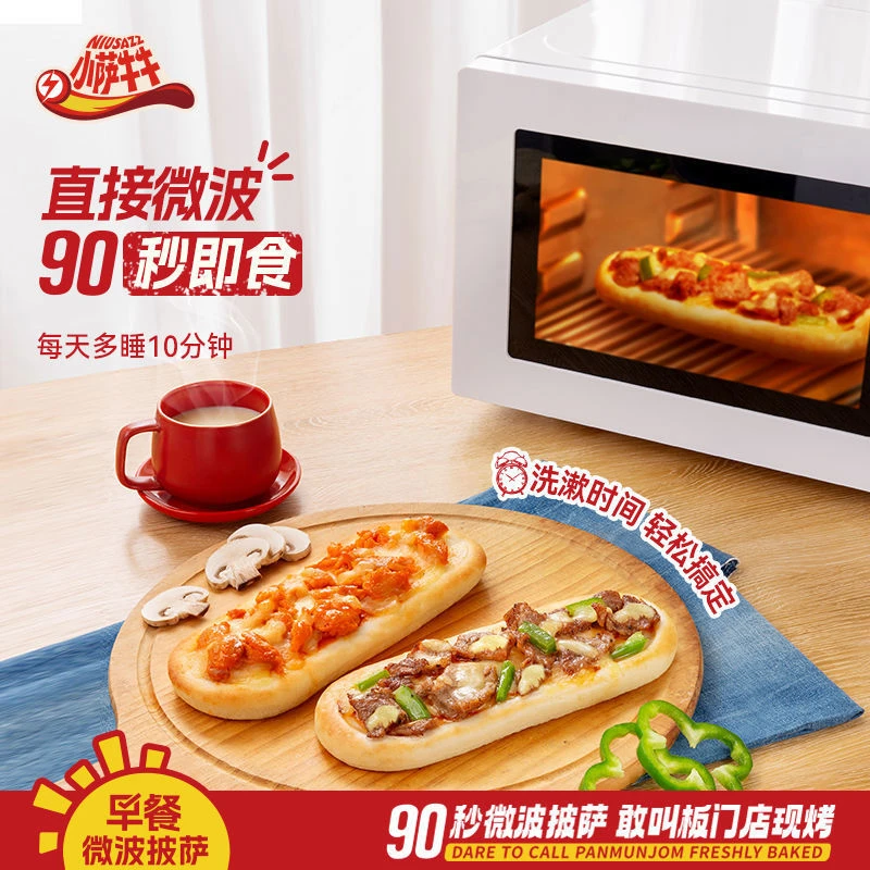 儿童早餐小萨牛牛微波芝士船披萨口味个装比萨饼半成品加热即食