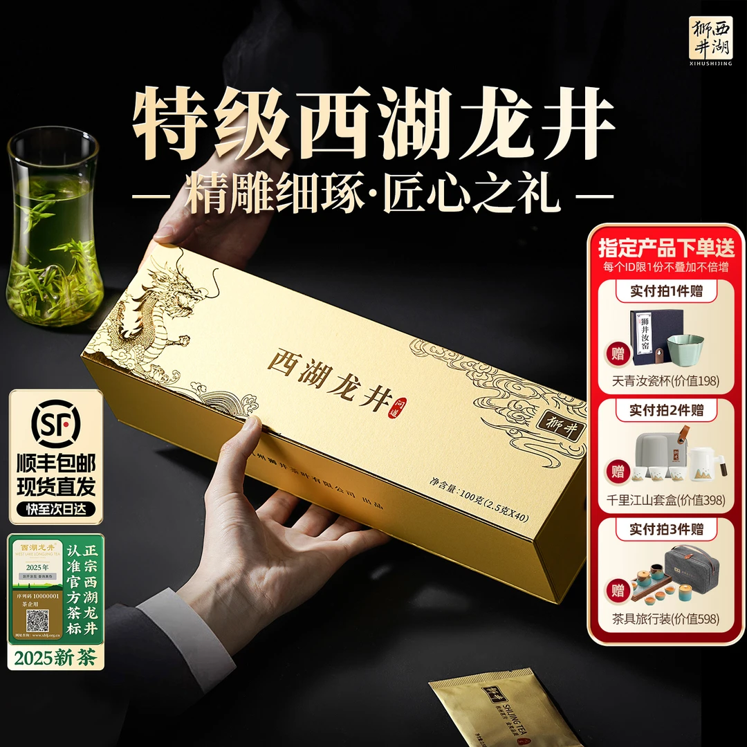 西湖狮井【顺丰】茶叶绿茶茶叶店铺明前茶西湖龙井茶叶礼盒装送长辈