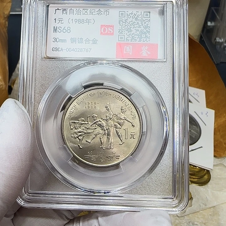 其他普通金属广西纪念币评级68分