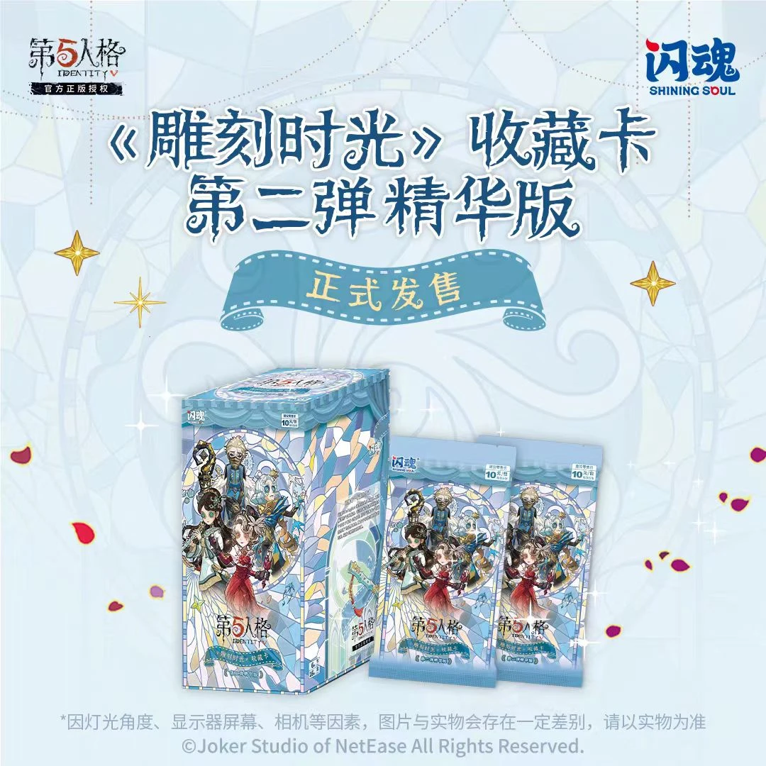 【芋头-非酋】闪魂第五人格第二弹精华版《雕刻时光》收藏卡