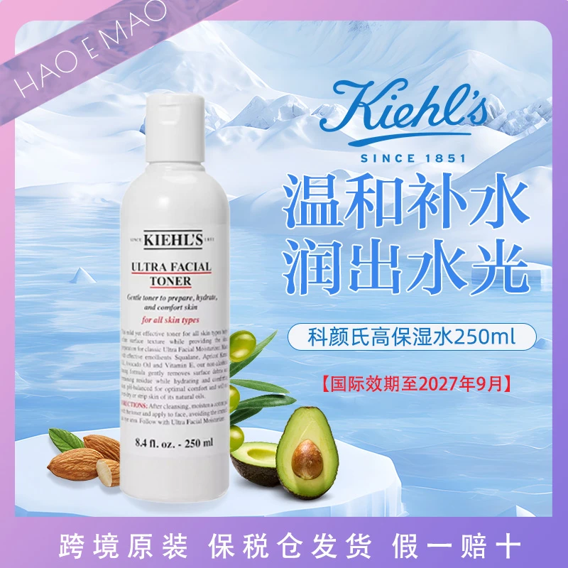 科颜氏高保湿水250ml爽肤水深层补水滋润控油清爽国际效期至27.9