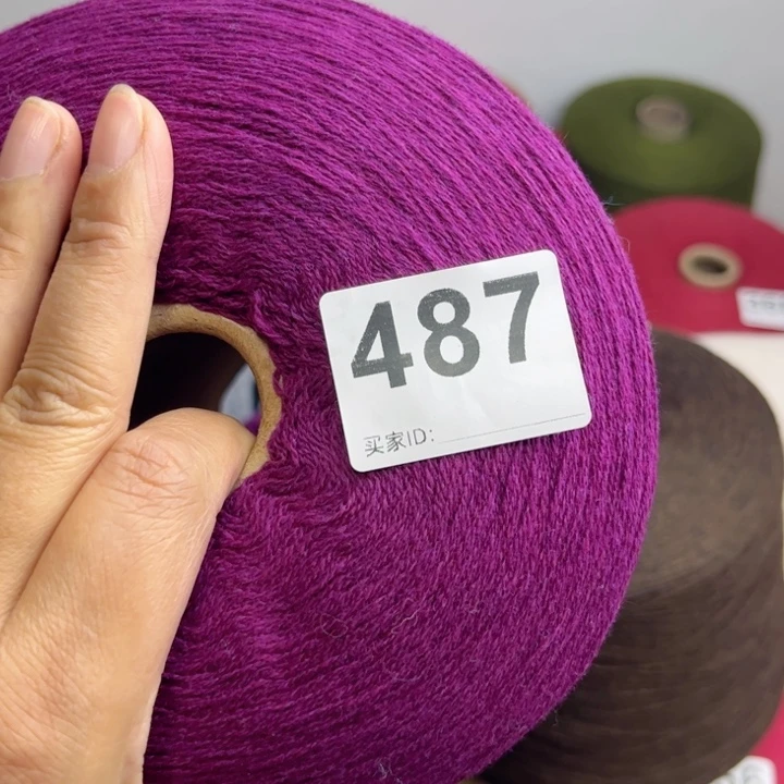 羊绒487玫紫色2.15斤