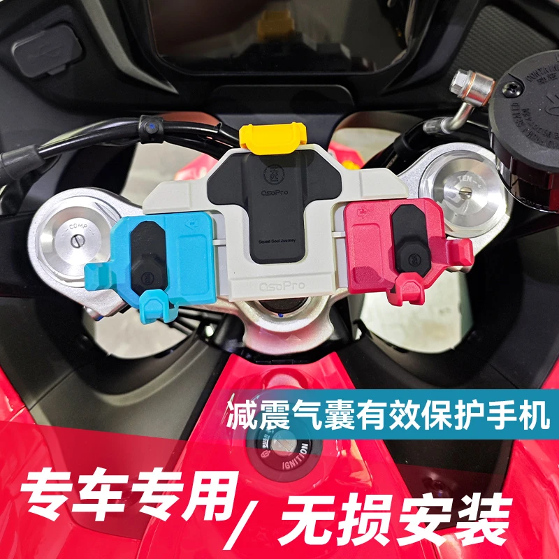 凯越350RR赫雷兹摩托车五匹螃蟹中置减震手机支架彩色可旋转导航