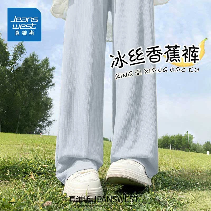 真维斯冰丝阔腿裤女夏季裤子2025新款今年流行爆款宽松防蚊裤女
