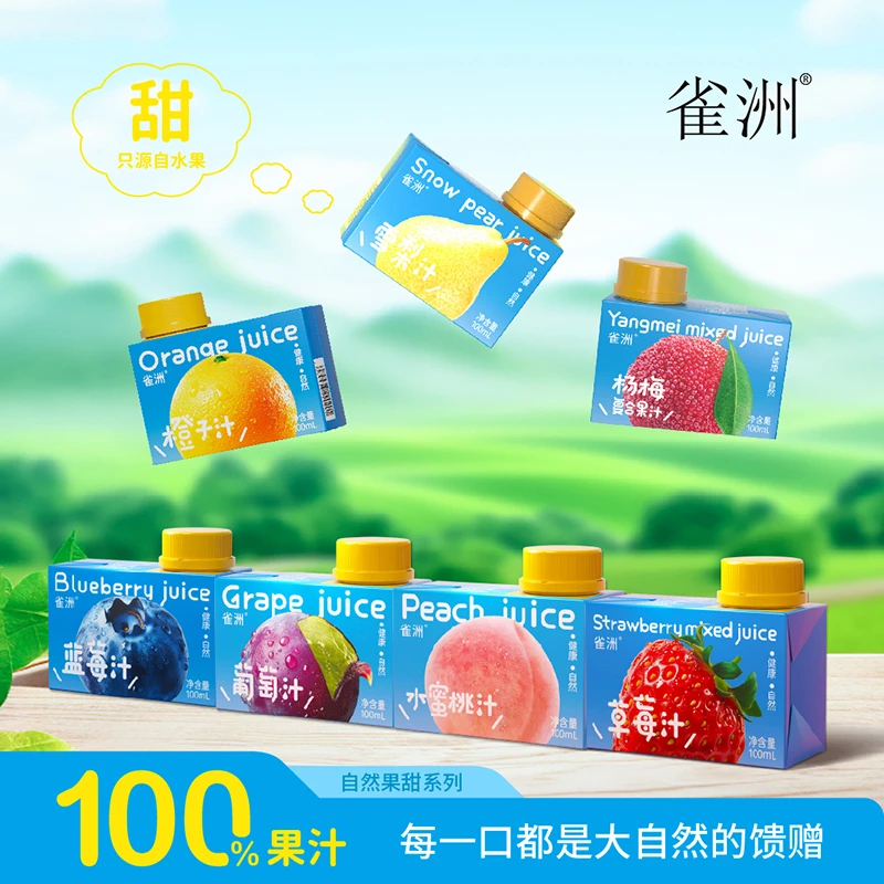 【临期】雀洲100ml便携小包装果汁0蔗糖儿童饮料无添加剂小盒装