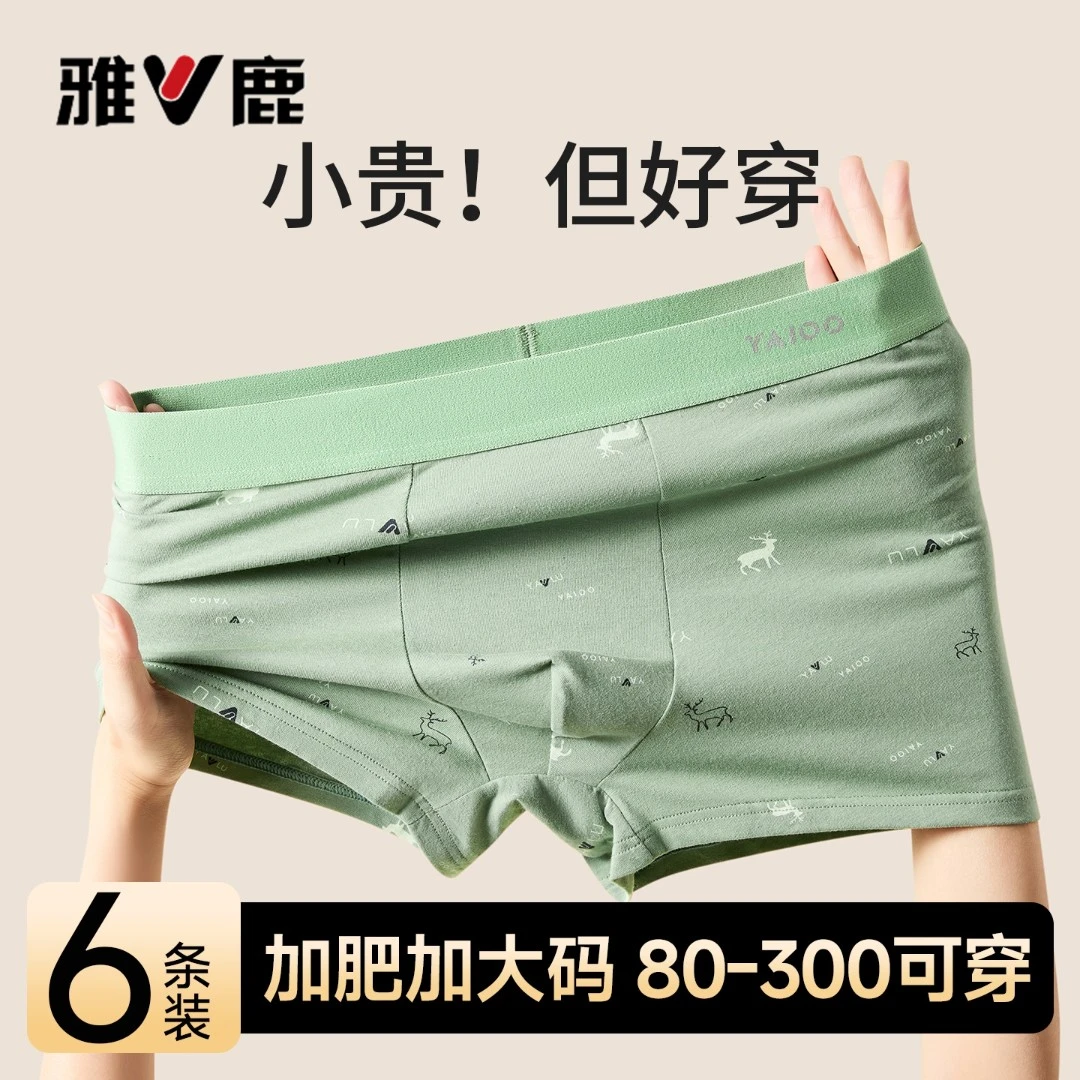 雅鹿加肥加大码棉男士内裤平角2025新款男生男款抗菌四角短裤头