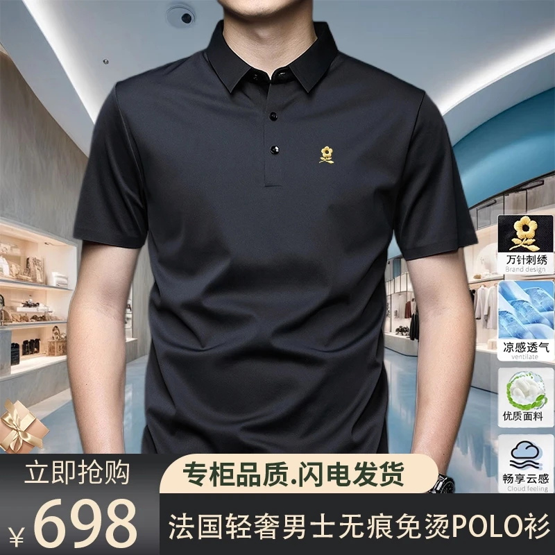 【专柜正品】法国轻奢高档中年男士无痕免烫桑蚕丝翻领刺绣POLO衫男