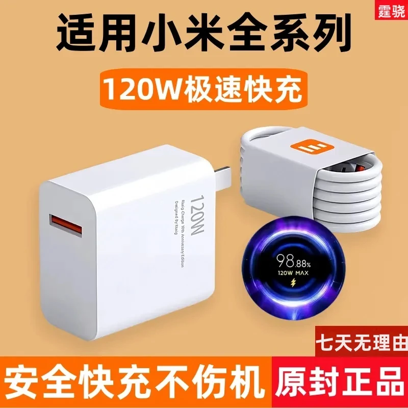 适用小米红米原装充电器120W超级快充头适用小米120W手机专用闪充
