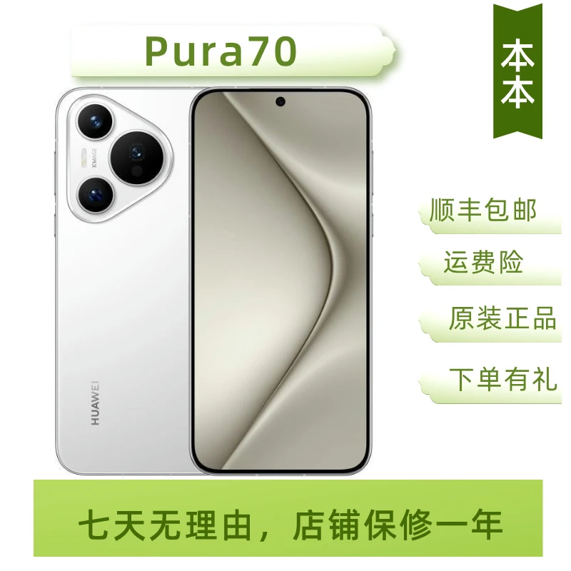 99新 Huawei/华为 Pura70 鸿蒙 麒麟5G风驰闪拍超高清昆仑玻璃-本