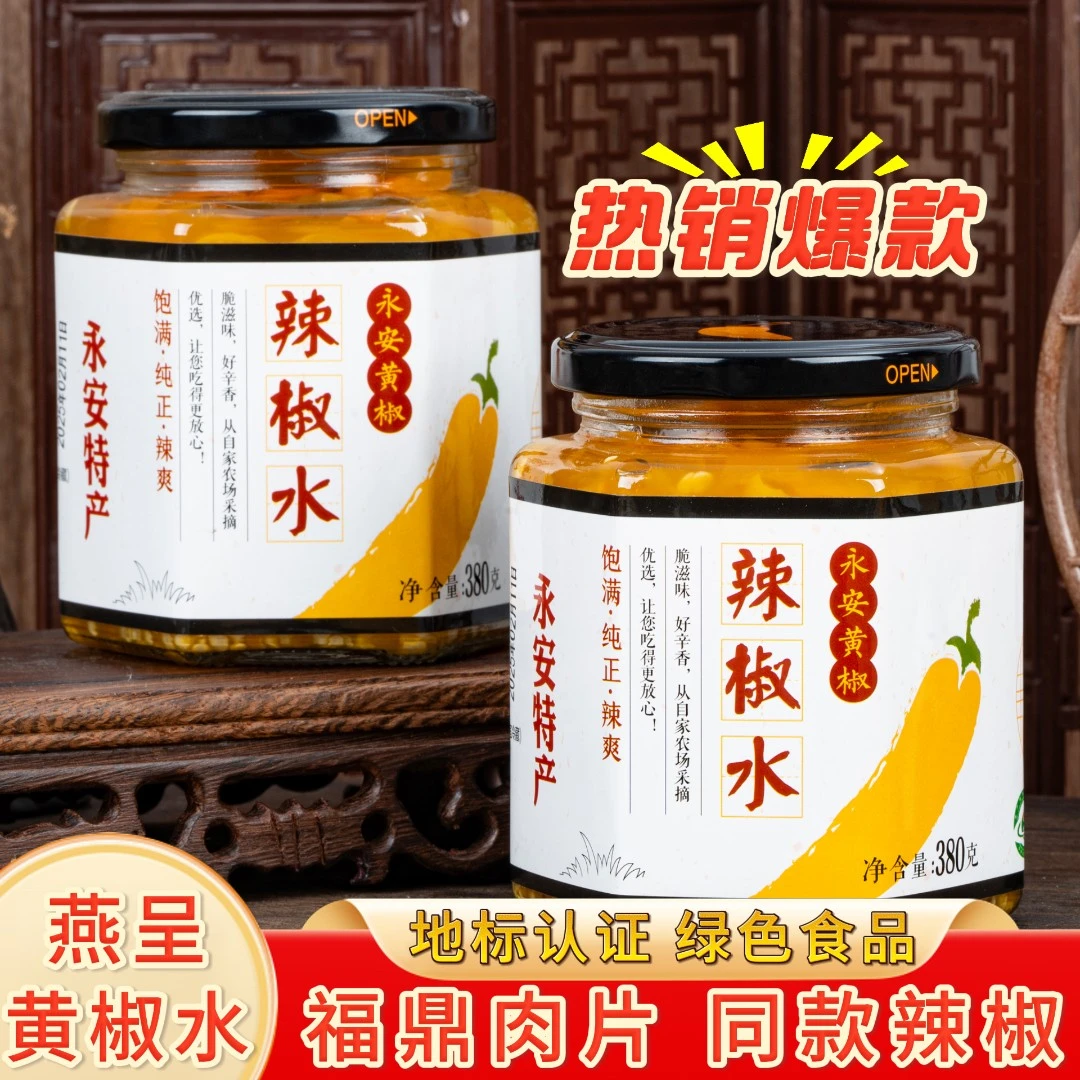 福鼎肉片同款永安黄辣椒水超辣永安小吃蘸料辣椒人工筛选优质黄椒