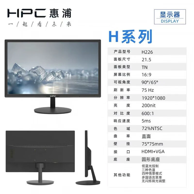HPC显示器H226