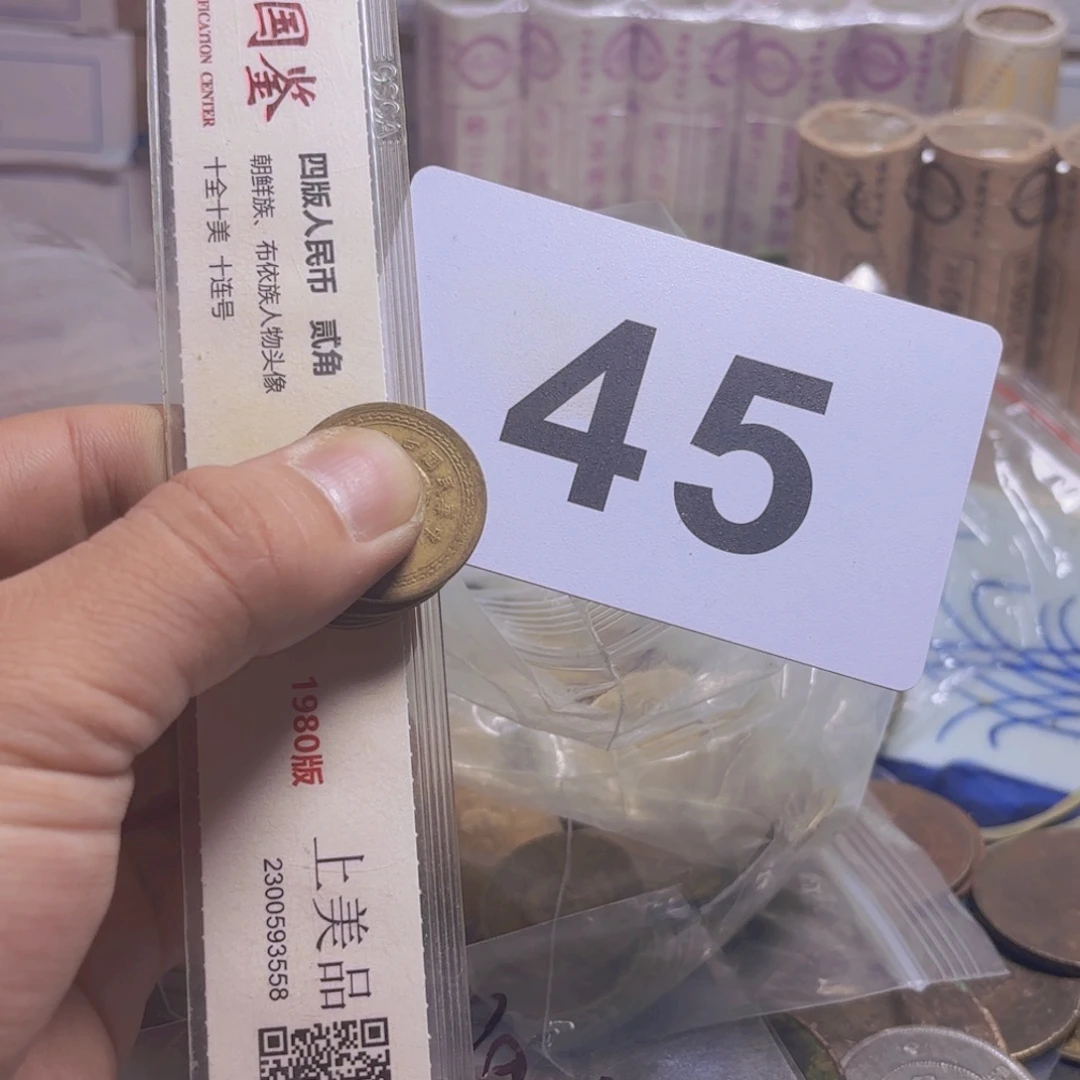 退市纸币硬币品相如图