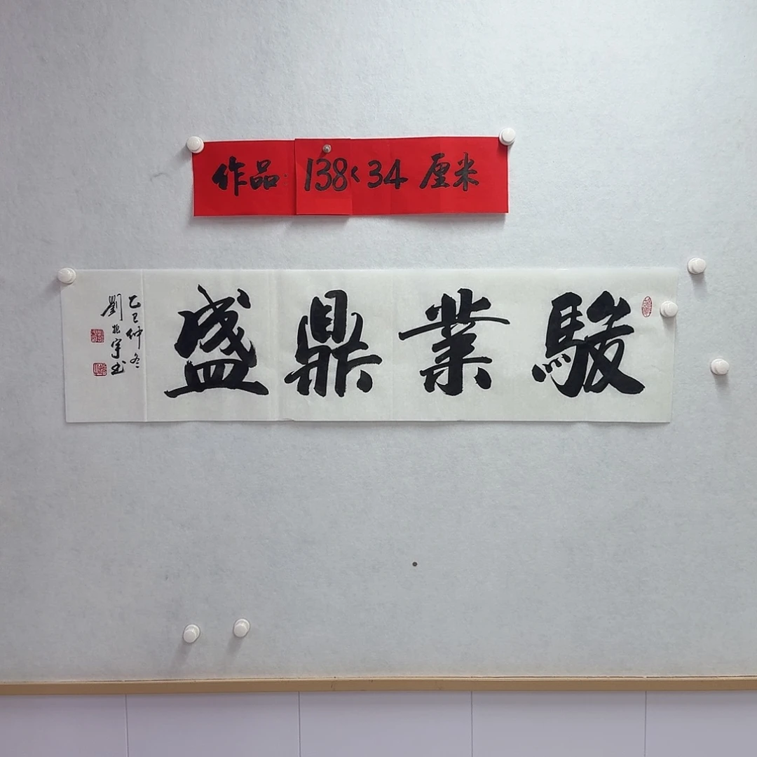 书法骏业鼎盛     四尺对开