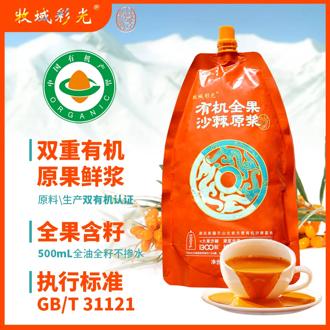 江水专属-新疆有机全果沙棘原浆100%不提油不去籽