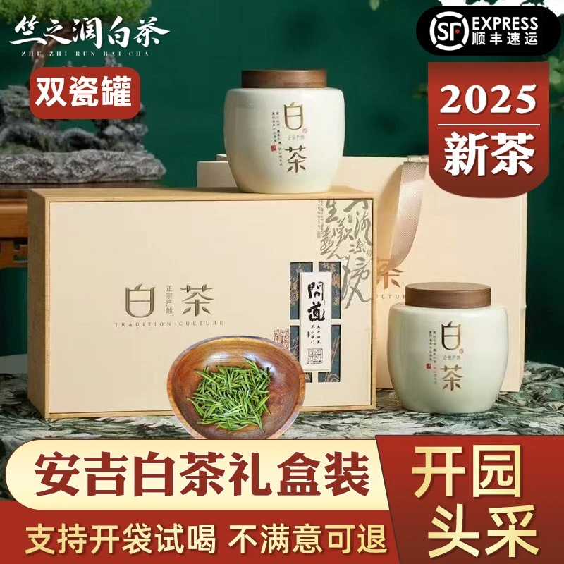 竺之润【2025新茶】正宗安吉白茶200g陶瓷罐礼盒开园头采小嫩芽