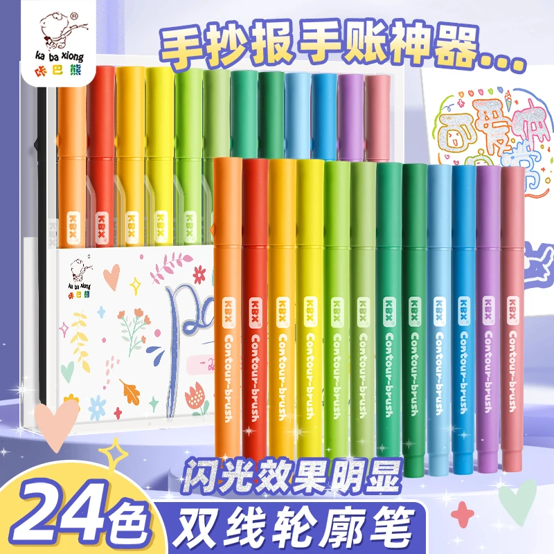 咔巴熊双线闪光轮廓笔笔记记号笔重点标记丝滑流畅大容量多功能笔