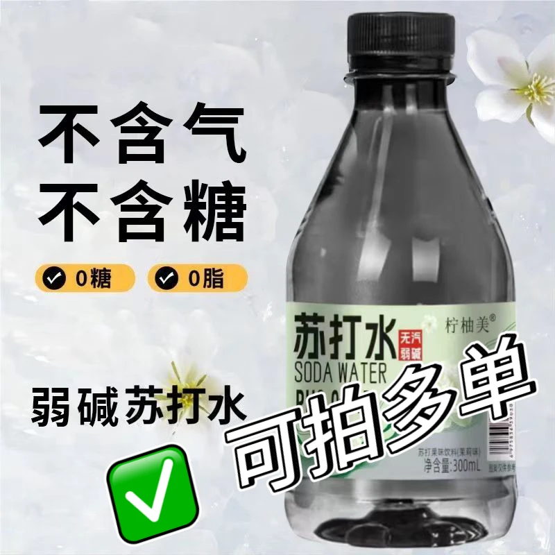 B【到手6瓶】无糖无气苏打水弱碱饮用水一整箱商用批发新日期清仓