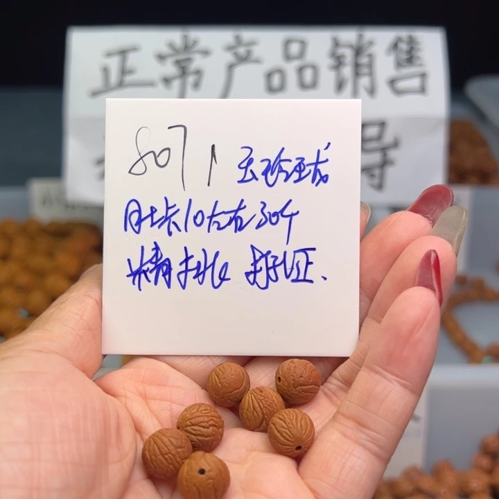 桃核把件厌*人玉玲珑10尺寸