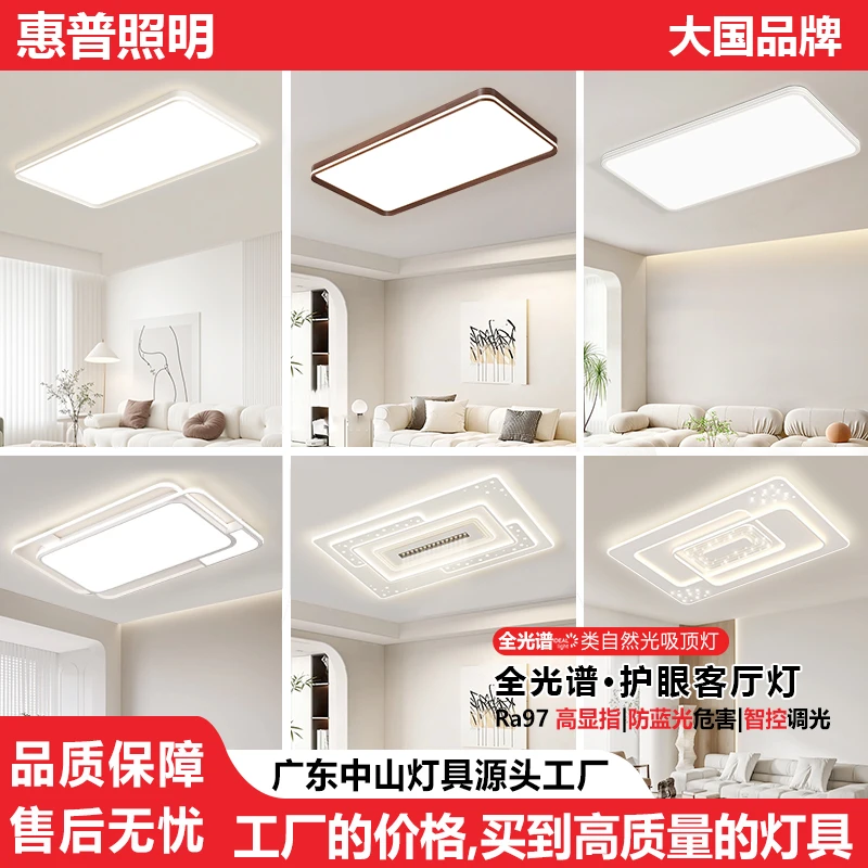 惠普照明客厅led吸顶灯现代简约大气家用全光谱护眼客厅集合灯具