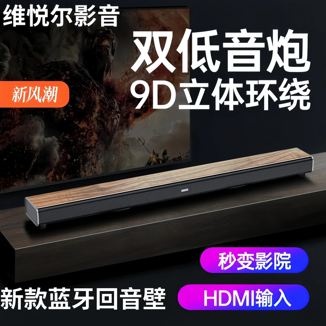 家庭影院电视音响回音壁家用客厅环绕重低音炮音箱蓝牙电脑投影仪
