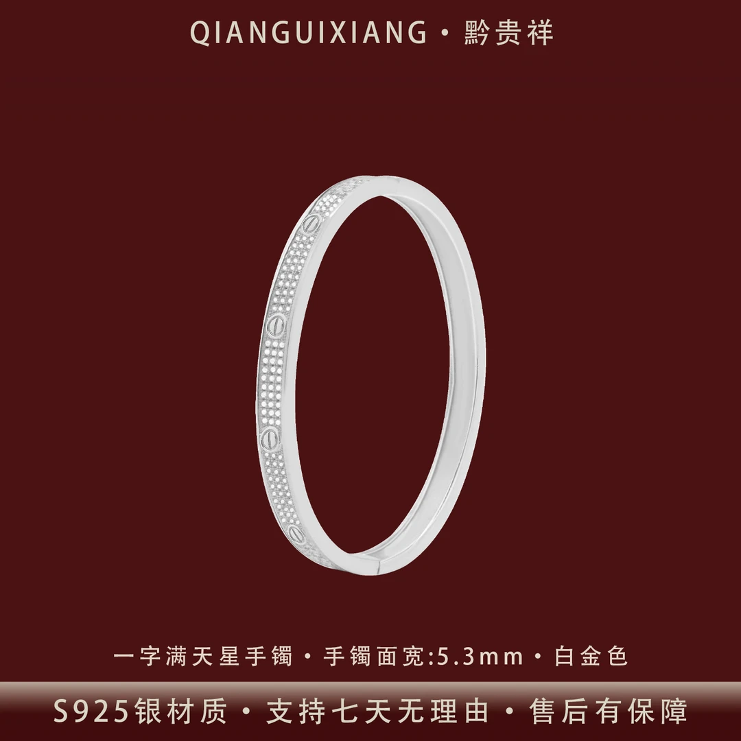 黔贵祥 925银合成锆石手镯 时尚气质一字满天星满钻窄版纯银手镯