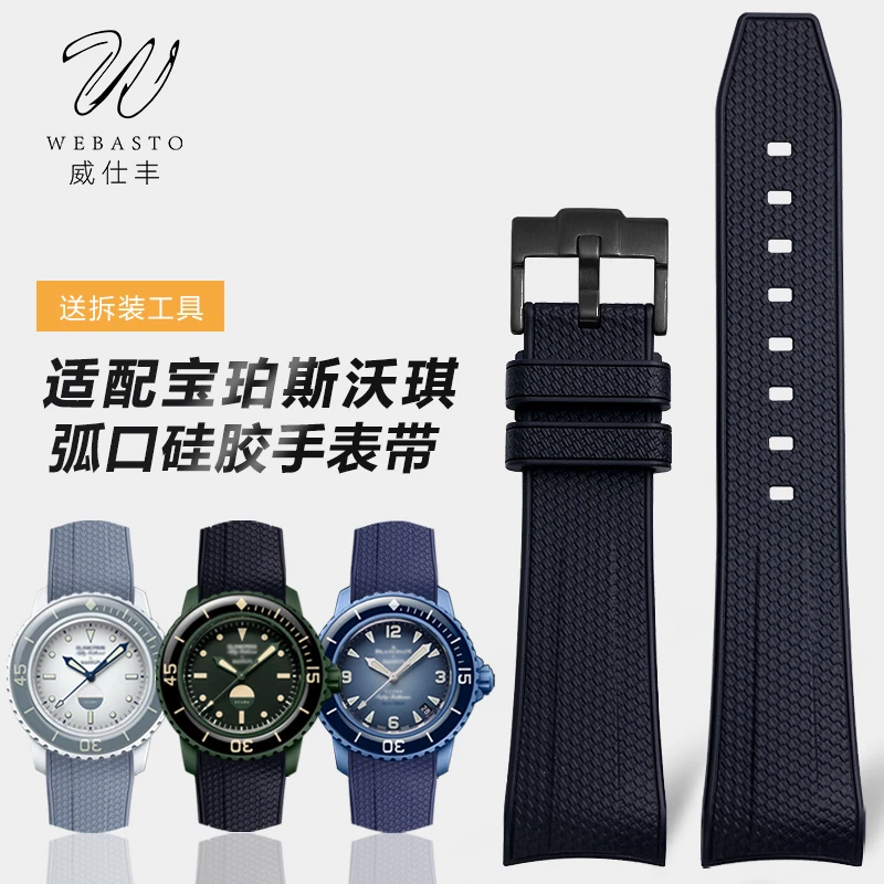 威仕丰弧口编织压纹硅胶表带适配宝珀swatch斯沃琪联名五大洋22MM