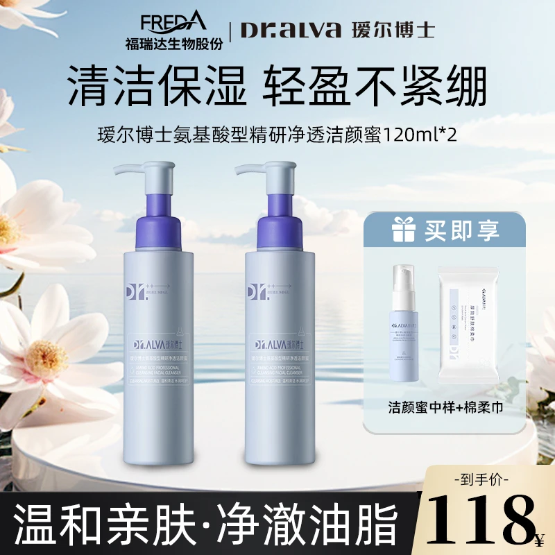 福瑞达益生菌洁颜蜜2.0氨基酸洁面洗面奶