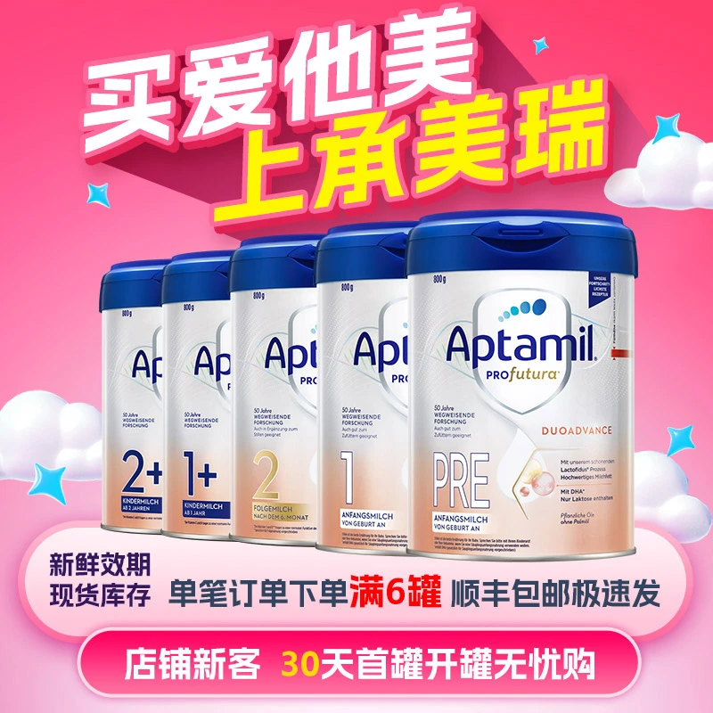 【商城加补券+赠品+贴贴】德版全段数pre段1段2段1+段2+段奶粉