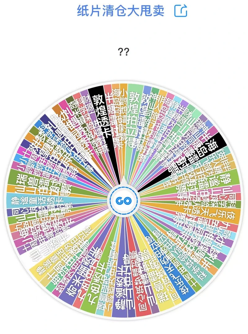 正版非人哉大转盘大乱斗纸片版（未成年禁止下单）