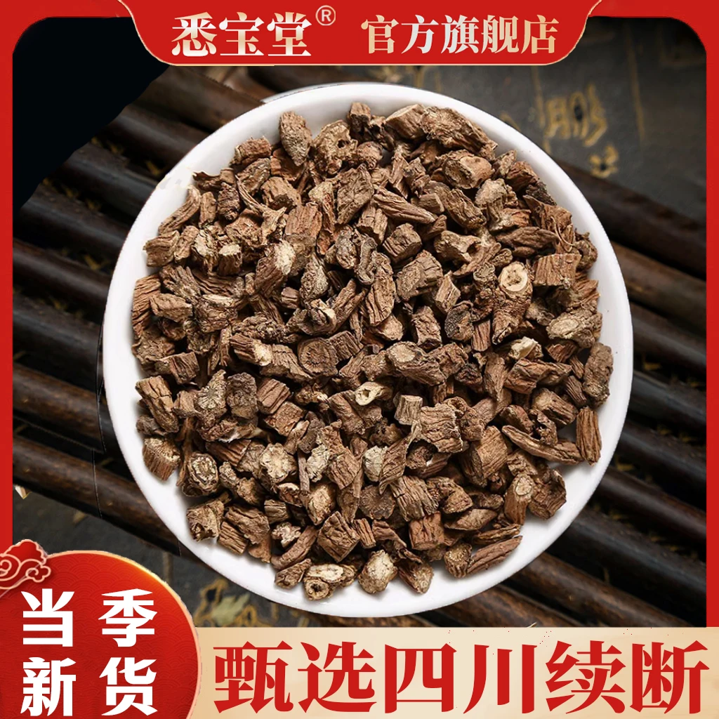 【悉宝堂】正品四川续断川断无硫续断500g/袋 泡水搭配枸杞