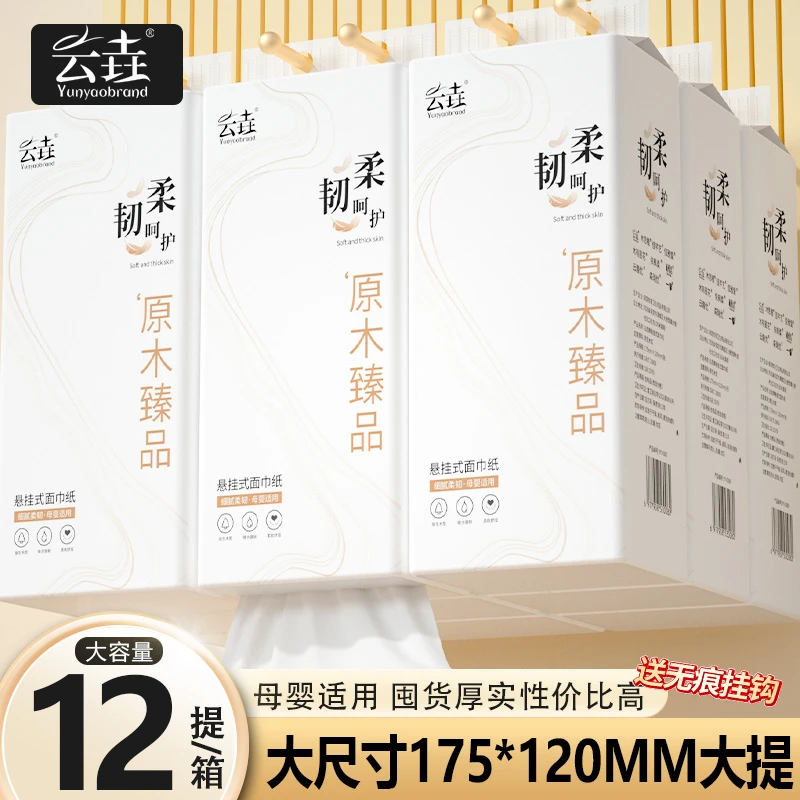 【囤货实惠】共12大提悬挂式抽纸家用整箱卫生纸生活用纸擦手纸实