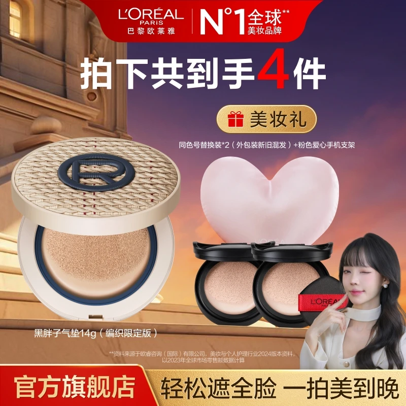 欧莱雅黑胖子气垫遮瑕持久不易脱妆彩妆粉底BB霜-