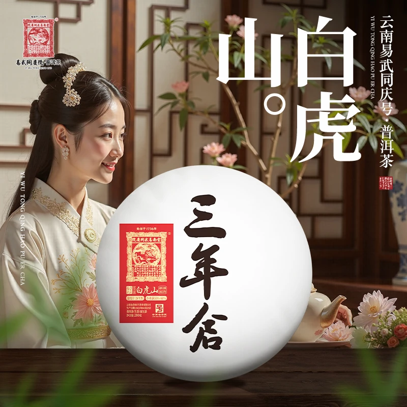 易武同庆号2025年三年仓·白虎山2号春料·金贡生饼200g【原料2022】