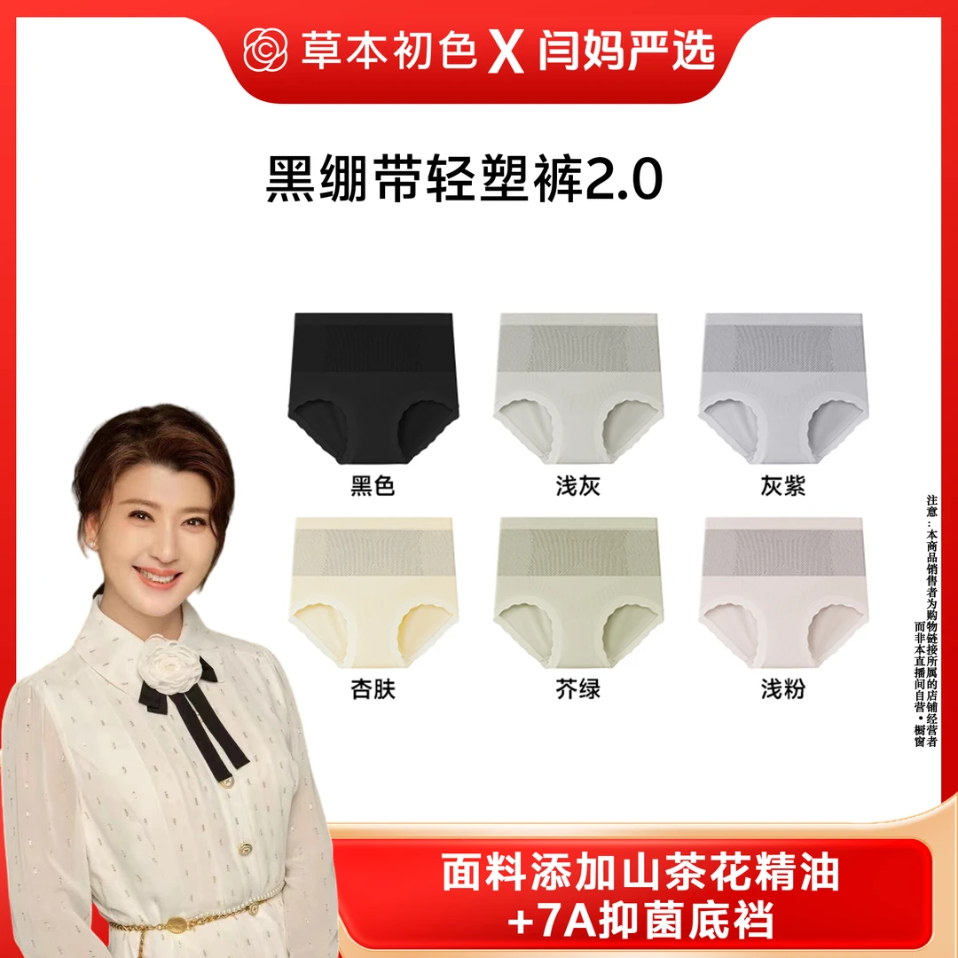 【闫妈严选】草本初色黑绷带轻塑裤2.0升级女士内裤透气舒适高腰