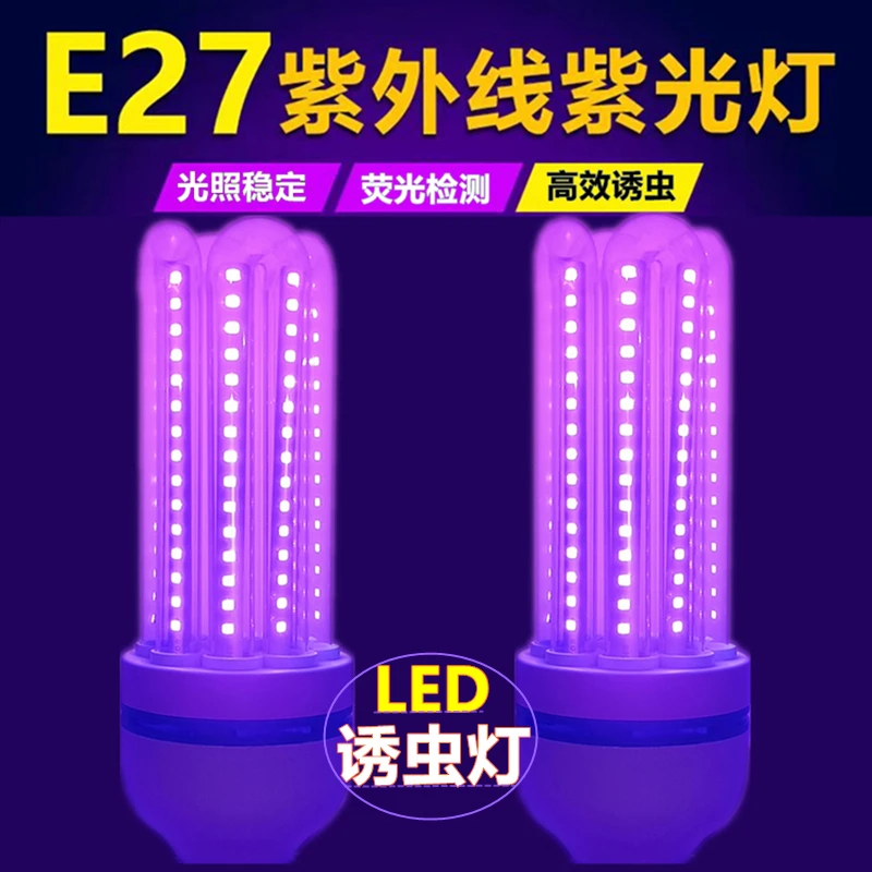 黑光灯紫光灭蚊灯鱼塘养殖场户外果园逮虫知了灯蝲蝲蛄led诱虫灯