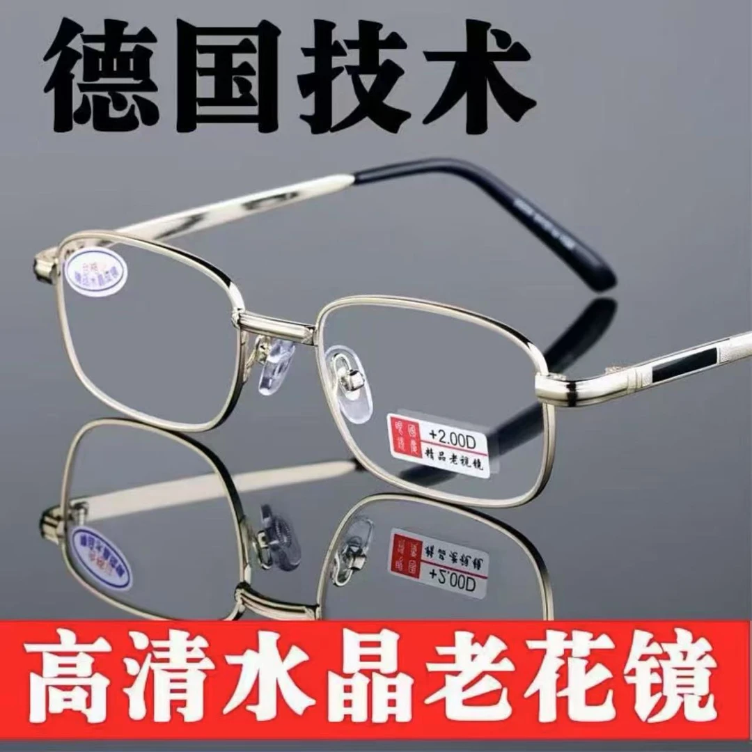 真水晶老花镜