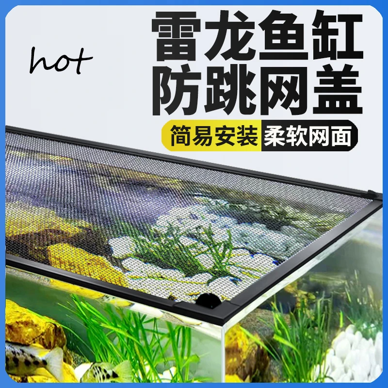 鱼缸专用上盖溪流缸防跳网可裁剪乌龟盖鱼缸防跳网盖鱼缸防跳盖板