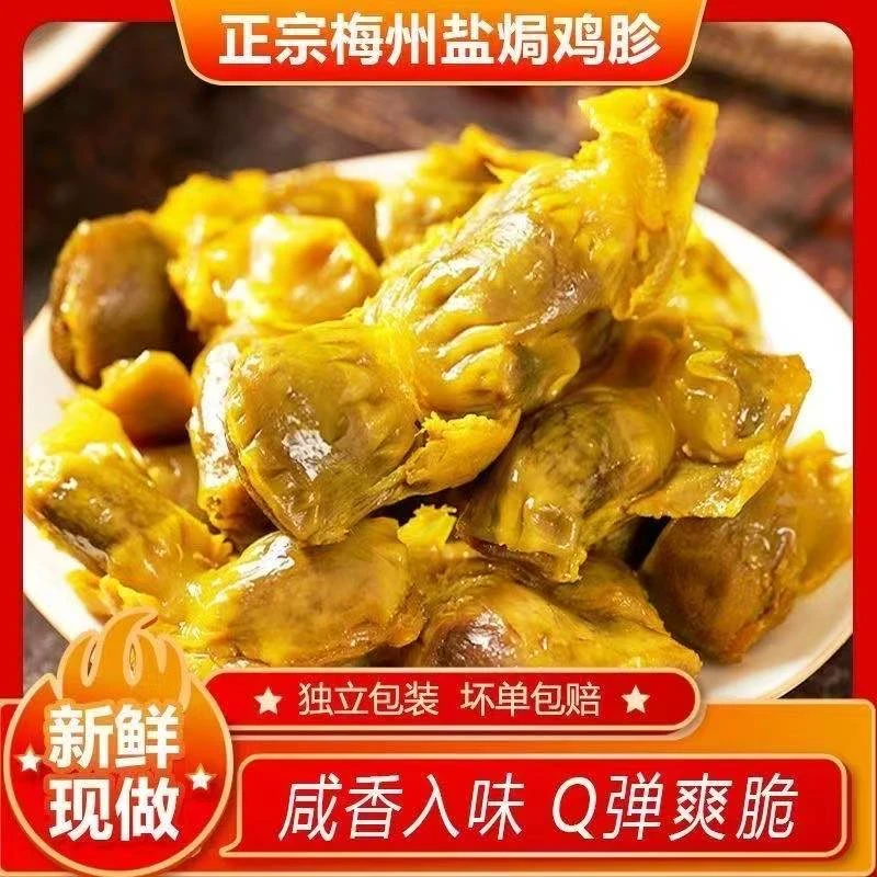 正宗广东梅州客家盐焗鸡胗即食香辣解馋休闲小零食