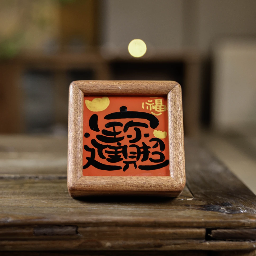 纳兰-招财进宝茶道零配（小景礼0003）