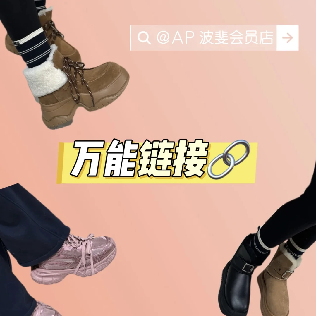 波斐专属直播万能小链接休闲鞋女鞋男鞋网红