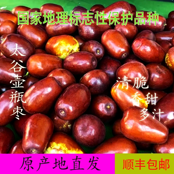 山西特产太谷壶瓶枣原产地顺丰包邮