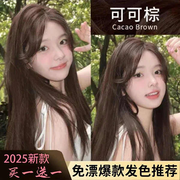 【买一送一】OKSC可可棕色染发膏2025流行色植物纯学生免漂气质显白